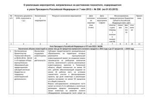 Информация о реализации мероприятий, направленных на