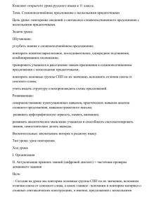 Конспект открытого урока русского языка в 11 классе.