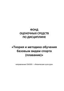 3.2.3.3. фонд оценочных средств по дисциплине.doc