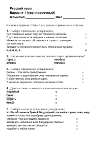 Русский язык Вариант 1 (тренировочный)