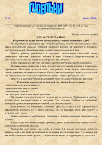 Гусельки август 2014 - МАДОУ Детский сад №254