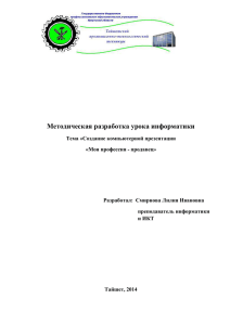 Методическая разработка урока информатики