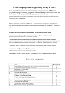 Рабочая программа по русскому языку. 8 класс.