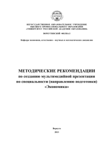 Методичка презентаций - Университета Российской