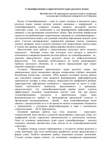 Словообразование в практическом курсе русского языка
