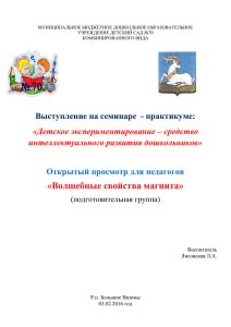 Лисовская Л.А - МБДОУ Детский сад №70