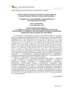 Зарегистрировано в Минюсте России 18 декабря 2015 г. № 40154