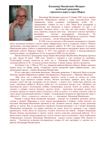 Фёдоров В.М. - почётный гражданин города Шарьи