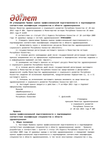 Приказ МЗ и СР РК от 28.05.2015 г.№404 «Об утверждении