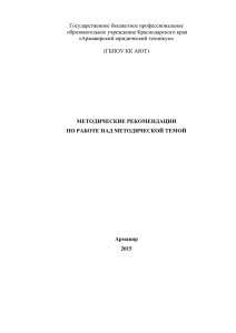 Рекомендации по работе над методической темой