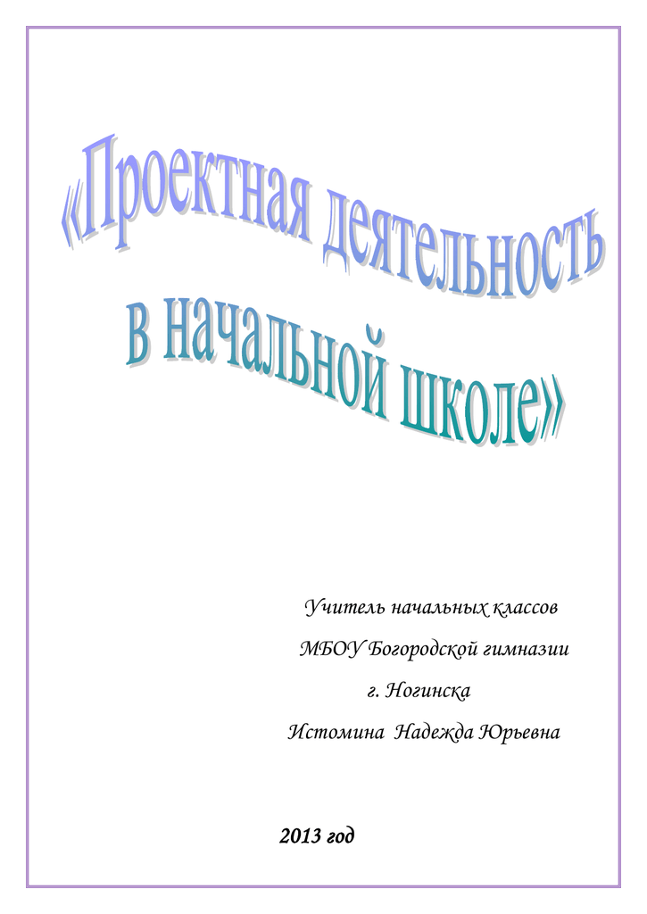 Доклады начальная школа. Реферат для начальных классов. Реферат начальный класс. Реферат для младших классов.