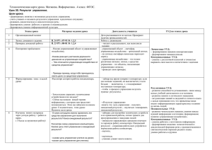 Технологическая карта урока. Матвеева. Информатика . 4 класс. ФГОС. Цели урока: