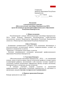 проект Многоборье Башкортостан-2015