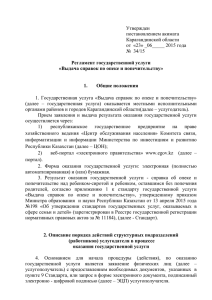 Постановление акимата Карагандинской области от 23 июня