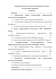 Совершенствование деятельности - Diploms