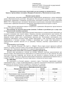 спортивные нормативы - Тетюшскй педагогический колледж