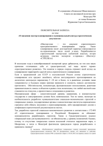 документ - Общественный совет минстроя России