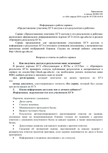 Информация о работе сервиса «Предоставление участнику ЕГЭ