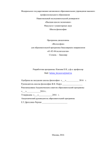 Алюшин А.Л. Программа курса Философия дл..ения 41-03