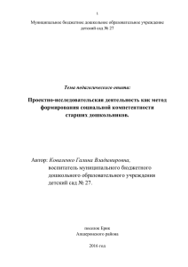 Передовой педагогический опыт Коваленко 20.01.2016 г