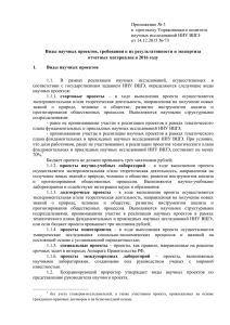 Приложение № 3 к протоколу Управляющего комитета научных