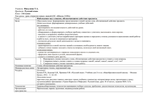 Технологическая карта урока учителя 2-кл.Никулиной-Т.А.