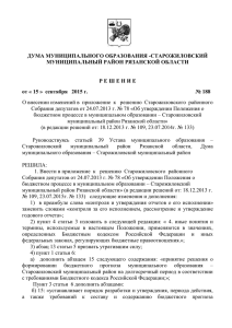 Решение от « 15 » сентября 2015 г. № 188 О внесении