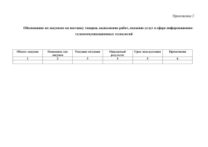 docx, 32.8 КБ - Государственный заказ Сахалинской области