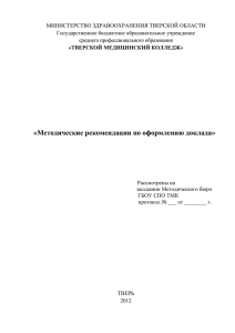 Требования к оформлению доклада.