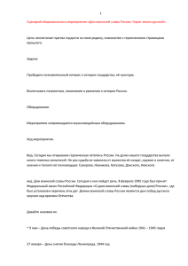 День воинской славы России 8 сценариев 75ст