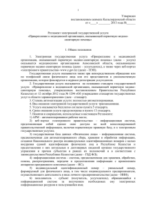Утвержден постановлением акимата Кызылординской области