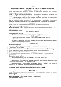 План работы методических объединений русского языка и