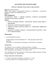 МЕТОДИЧЕСКИЕ РЕКОМЕНДАЦИИ Конспект-тренажёр «Закон спроса и предложения»  Предмет: