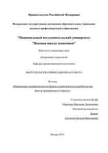 Глава 1 Отношения «бренд-потребитель» как фактор