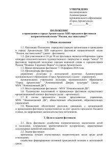20 Января 2016 Положение о проведении в городе Архангельске