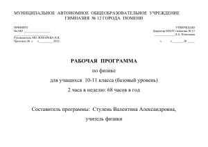 10-11класс (базовый) РП - МАОУ Гимназия ?12 город Тюмень