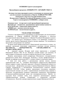 кандидатов в депутаты Государственной Думы Федерального