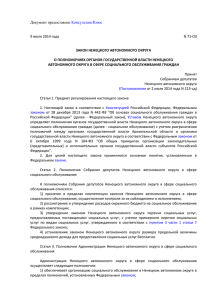 Закон Ненецкого автономного округа от 09.07.2014 № 71-оз