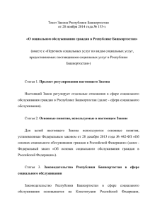 28 ноября 2014 года № 155-з - Государственное Собрание