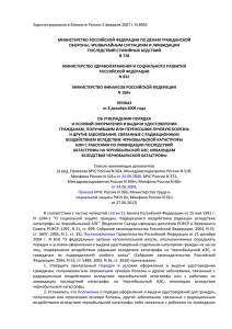 Зарегистрировано в Минюсте России 5 февраля 2007 г. N 8902