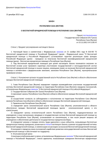 Закон Республики Саха (Якутия) от 15.12.2012 1146-З № 1191-IV