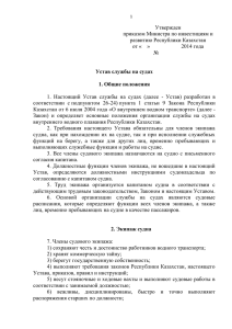Устав службы на судах154.91 КБ
