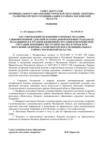 Решение Совета депутатов от 25 февраля 2016 года № 210/45-16