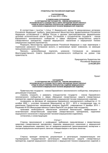 ПРАВИТЕЛЬСТВО РОССИЙСКОЙ ФЕДЕРАЦИИ  РАСПОРЯЖЕНИЕ от 18 июня 2012 г. N 990-р
