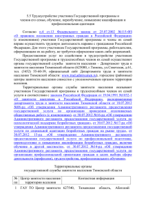 Трудоустройство участника Государственной программы и