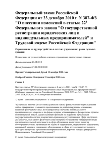Федеральный закон Российской Федерации от 23 декабря 2010