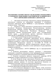 Приложение 3  к приказу генерального директора ФГУП ЦНИИмаш