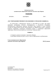 Решение Городской Думы №48 от 29.07.2015 "Об утверждении