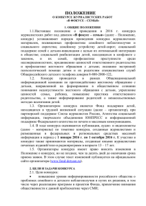 Положение о конкурсе журналистских работ "В фокусе