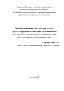 Бусыгина Л. М. статья "Дифференцированное обучение как